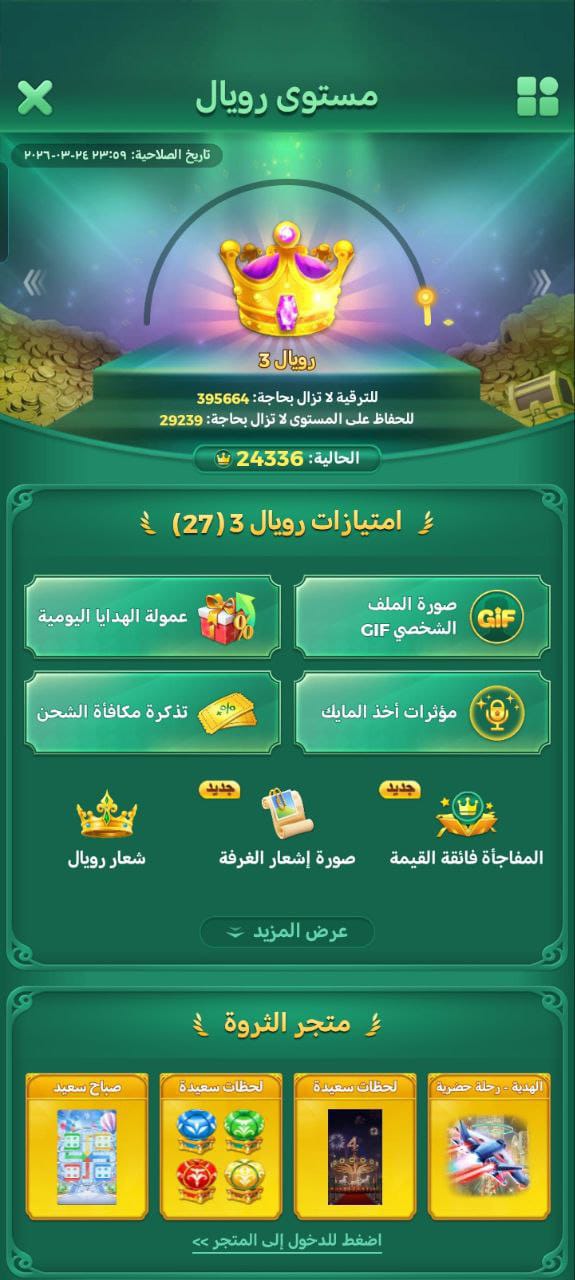 67 level 3rd crown 👑 purchase number