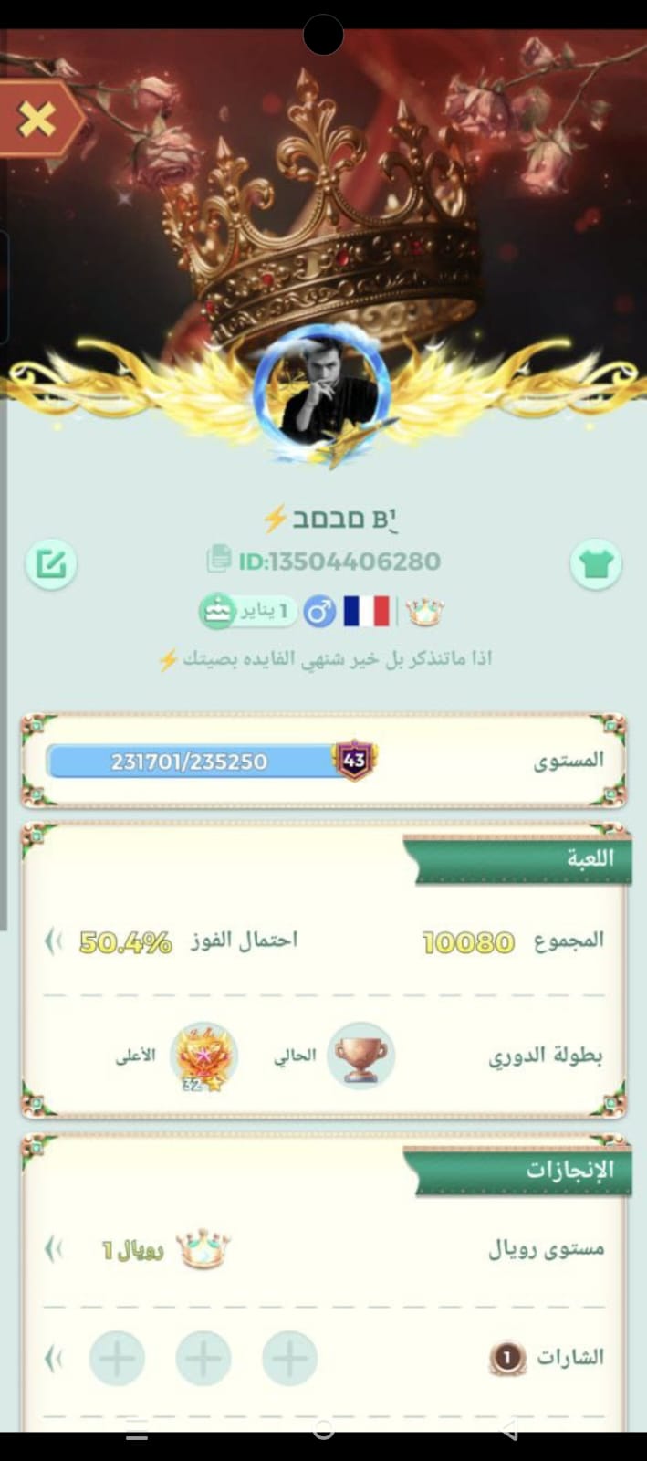 43 level 1st crown 👑