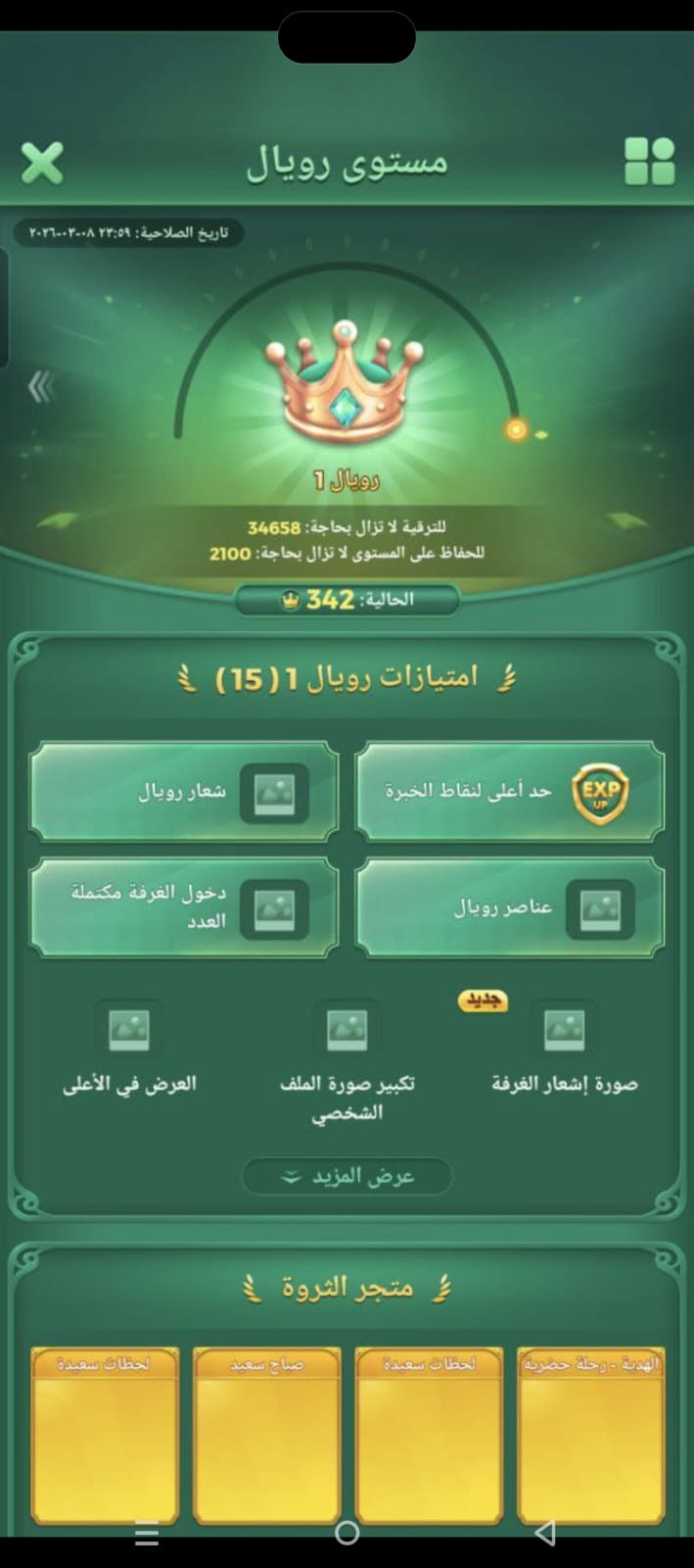 43 level 1st crown 👑