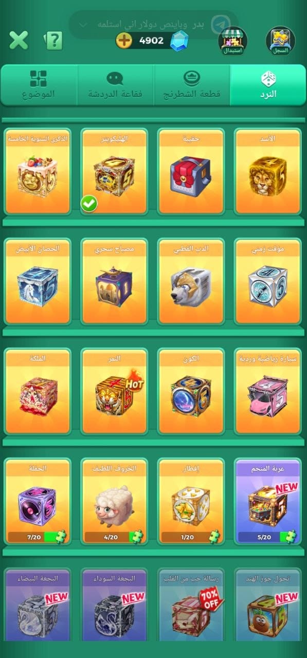 70 level I'd 3nd crown 👑